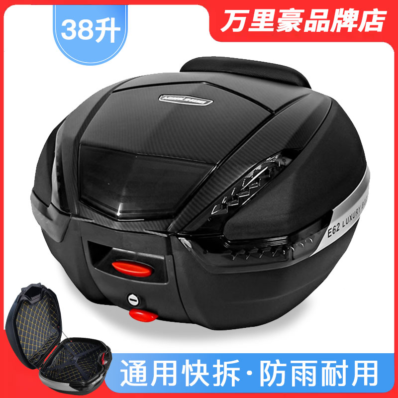 万里豪E62尾箱后备箱本田摩托车uhr150 pcx160工具箱NWT 38升