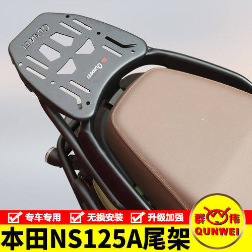 适用本田NS125A后货架尾架SDH125T-48尾箱背箱支架摩托车改装配件