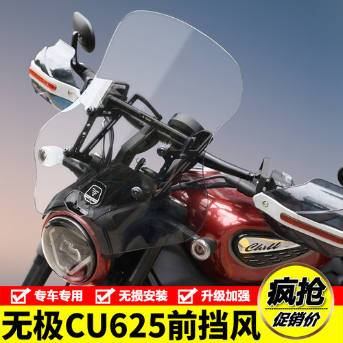 适用隆鑫摩托车无极CU625前挡风玻璃LX600-2前风挡导流罩改装件