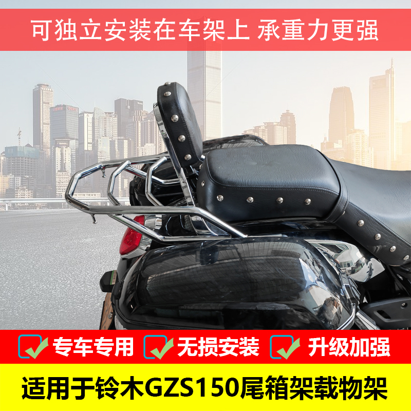 适用于 铃木GZS150尾架 HJ150-29A改装尾箱架货架载物架后衣架