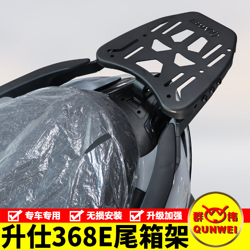 适用摩托车升仕368E尾架后货架改装尾箱背箱支架行李架置物架配件