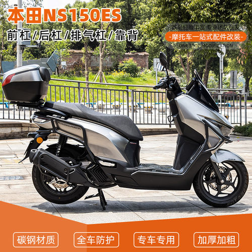 适用本田NS150ES护杠全包围保险杠前后防摔保护排气杠改装配件