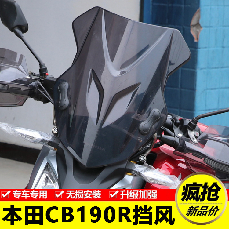 适用于CB190R国四暴风眼挡风板 挡风玻璃改装前风挡改装配件