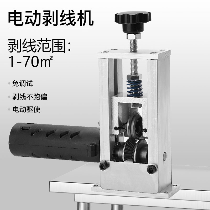 电动家用小型铝合金剥线机快捷