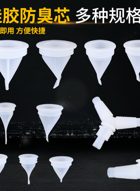 防臭地漏硅胶芯PVC管道110/90/75/60防虫防溢水反味厕所卫生神器
