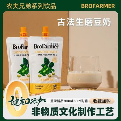温州农夫兄弟[一箱12袋]200 ml古法生磨豆奶非遗技艺营养豆奶袋装