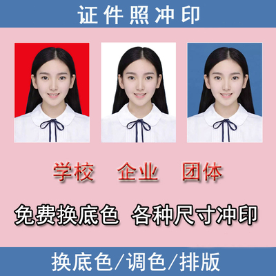 1寸2寸换底色驾驶证照片乐凯