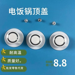 电饭锅锅盖把手盖顶电饭锅盖子手提锅盖钮锅盖头炒锅盖帽通用型