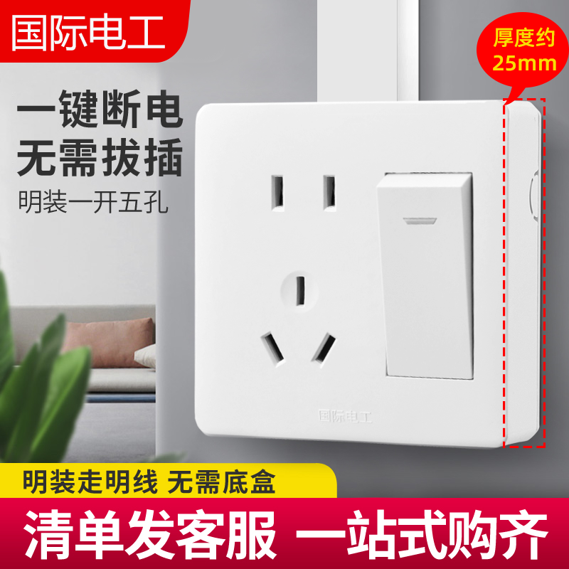 超薄明装插座家用墙面五孔带开关