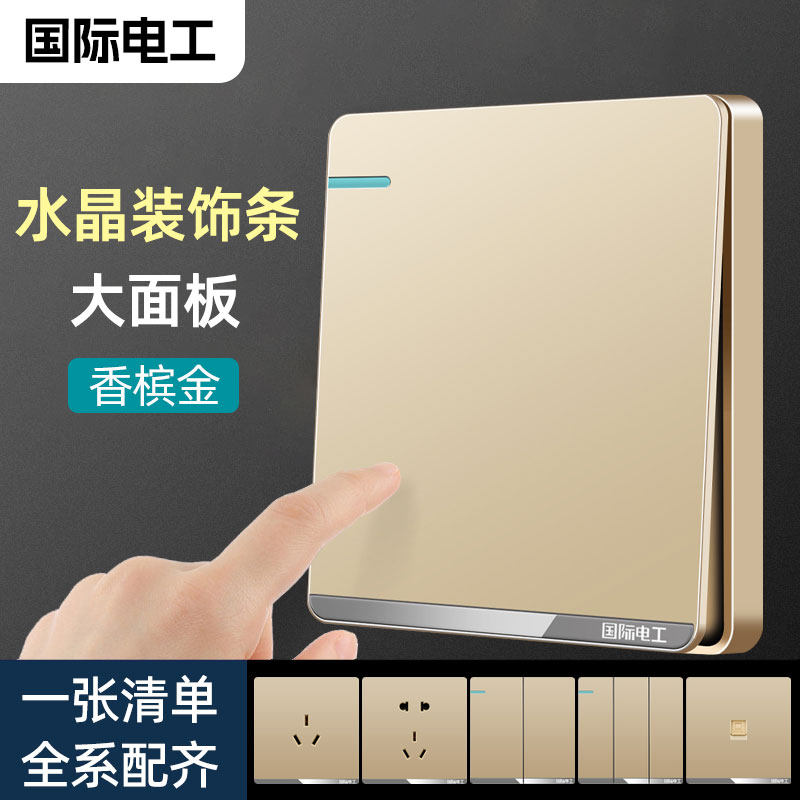 国际电工大板香槟金开关面板一开