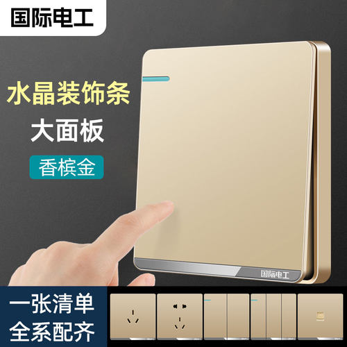 国际电工开关面板一开单控单联单开86型家用家装暗装墙壁五孔插座 - 封面