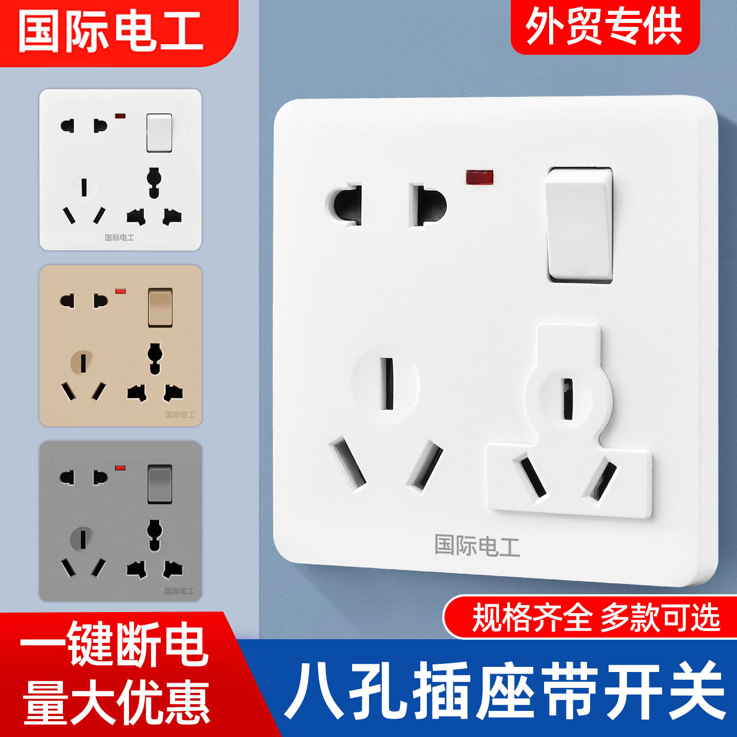 86型多功能八孔带开关一开八孔图片