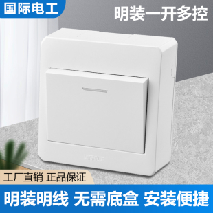 明装一开多控三控单开三联墙壁外置墙面三地控一灯中途开关面板