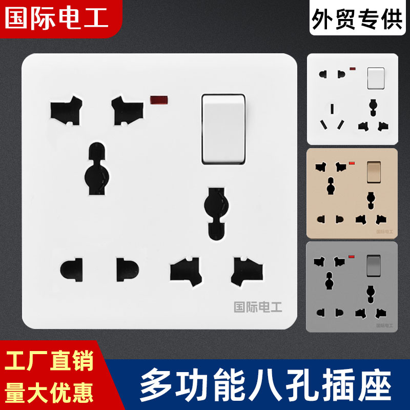 多功能八孔插座带开关特惠促销