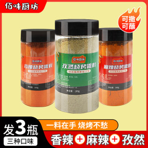 烧烤撒料蘸料淄博烧烤商用孜然粉