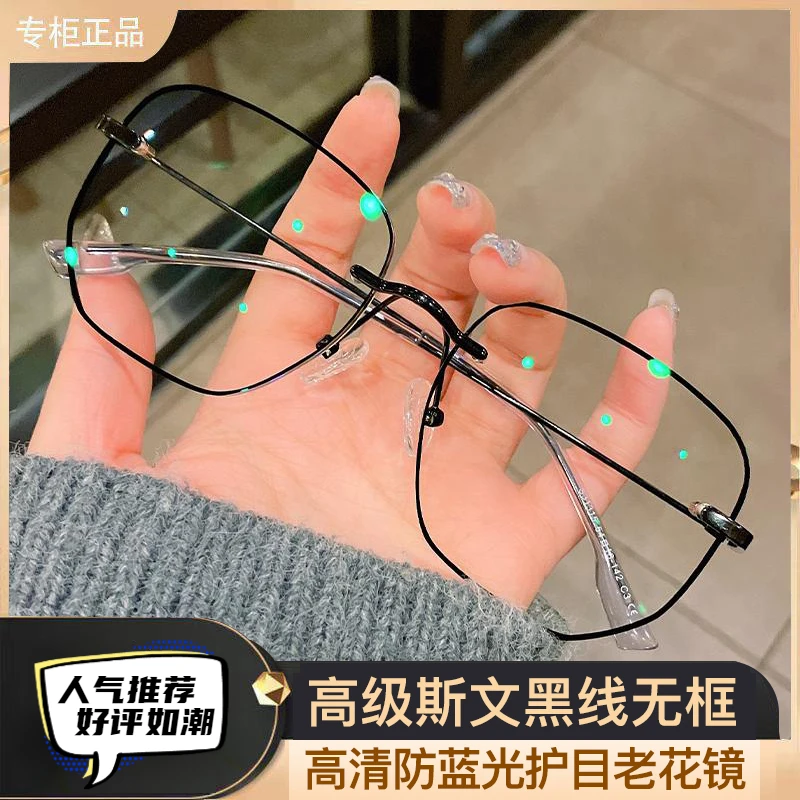 高级斯文黑线无框时尚减龄老花镜