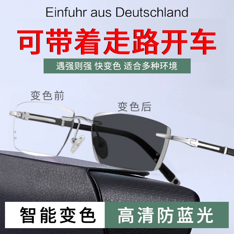 智能变色无框老花镜男士防蓝光防辐射老花眼镜女商务抗疲劳中老年