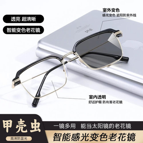 变色防蓝光高清耐磨老花镜