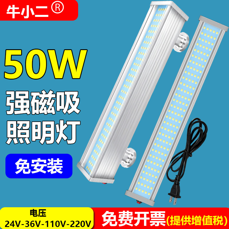 LED机床强磁工作灯铝合金免打孔安装 220v工业24v数控车床照明灯,标准件/零部件/工业耗材,机床灯具,淘宝优惠券,粉丝福利购,淘宝优惠卷