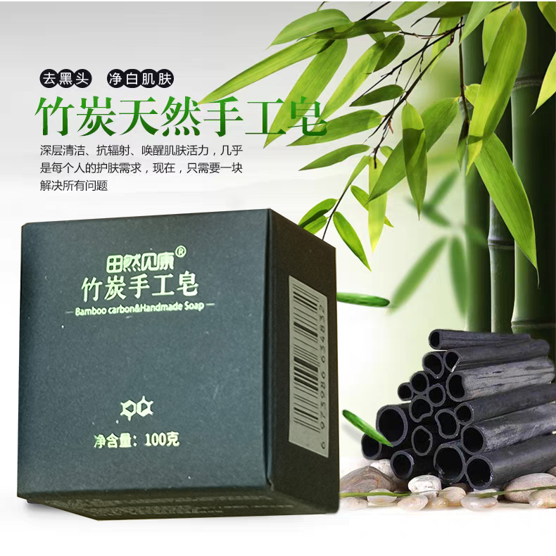 田然见康竹炭皂手工皂活性炭肥皂手工皂/精油皂