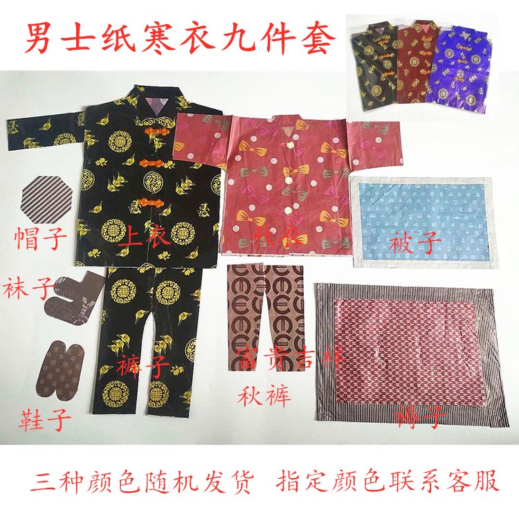 清明祭祀用品大号纸质男士九件套加棉衣服祭祖祭日扫墓五七一上坟 包装 白卡纸 原图主图