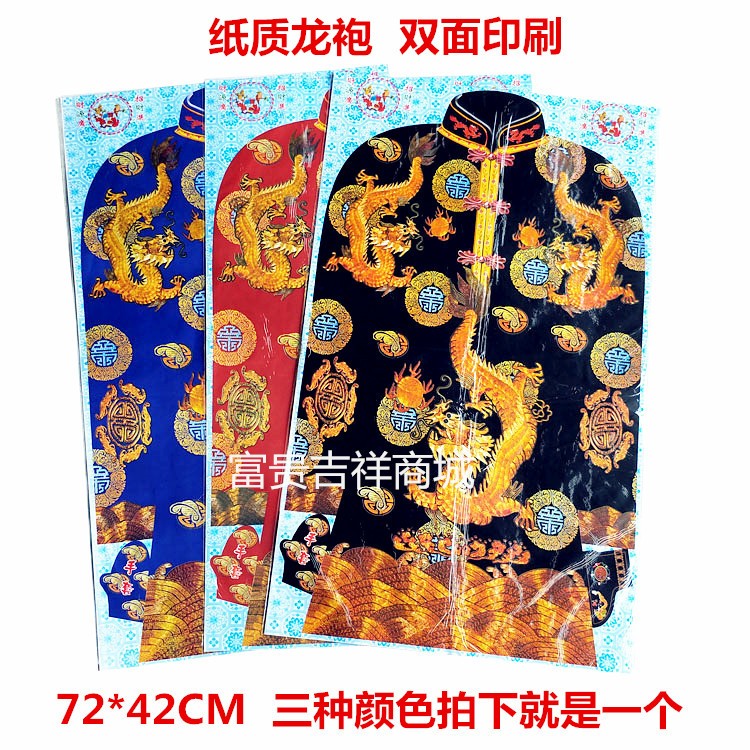 清明祭祀用品龙凤袍龙凤衣福衣纸质寒衣祭祖祭日扫墓五七十一上坟 包装 白卡纸 原图主图