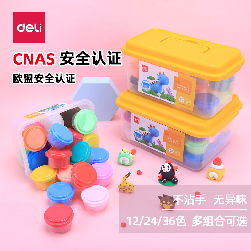 得力超轻粘土安全男孩儿童带模具彩泥套装黏土工具套装幼儿园