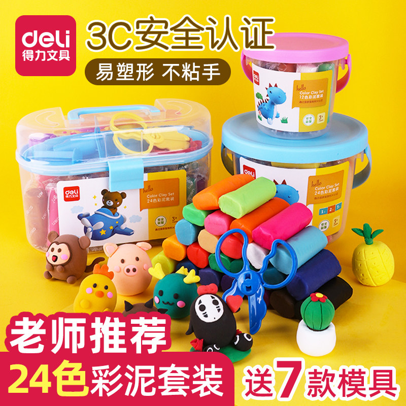 得力24色橡皮泥模具工具套装安全彩泥儿童幼儿园手工泥玩具