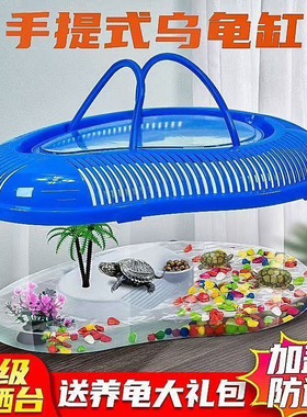 乌龟缸带晒台塑料养龟家用缸宠物龟小型手提家用盒子带盖饲养容器