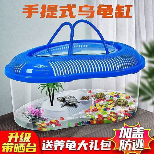 乌龟缸带晒台塑料养龟家用缸