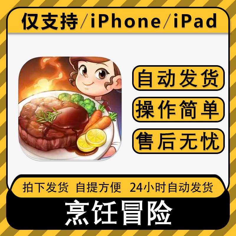 烹饪冒险Cooking Adventure国际服手机平板游戏苹果手游下载安装