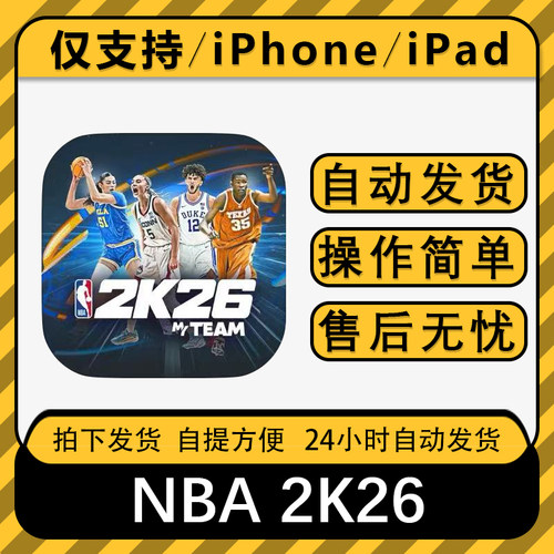 NBA 2K26国际服手机平板游戏苹果iso手游2K25下载安装教程包更新