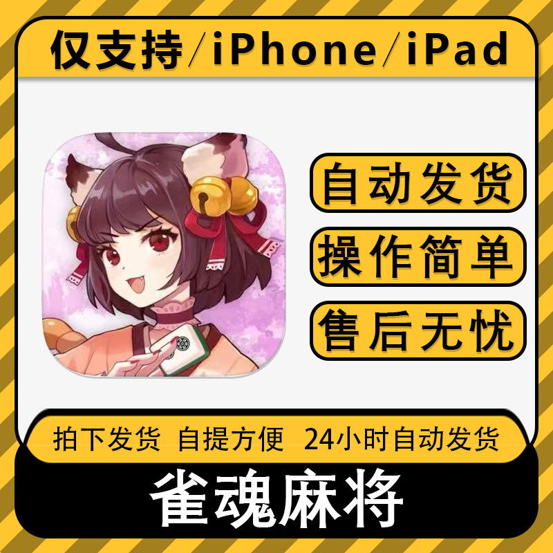 雀魂麻将手游港服国际服苹果手游平板手机游戏下载教程包安装