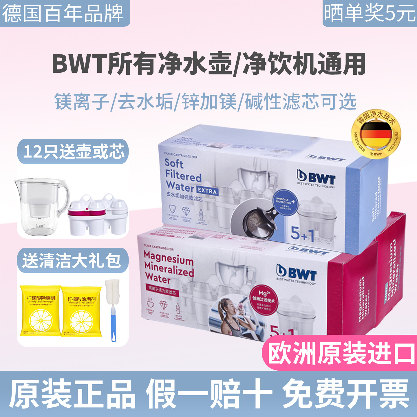 德国倍世BWT净水壶滤芯过滤水壶滤芯进口加镁离子滤芯去水垢滤芯