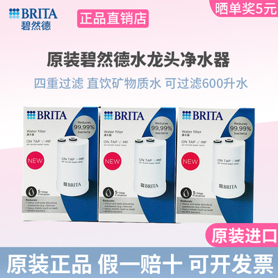BRITA碧然德OnTap型复合滤芯