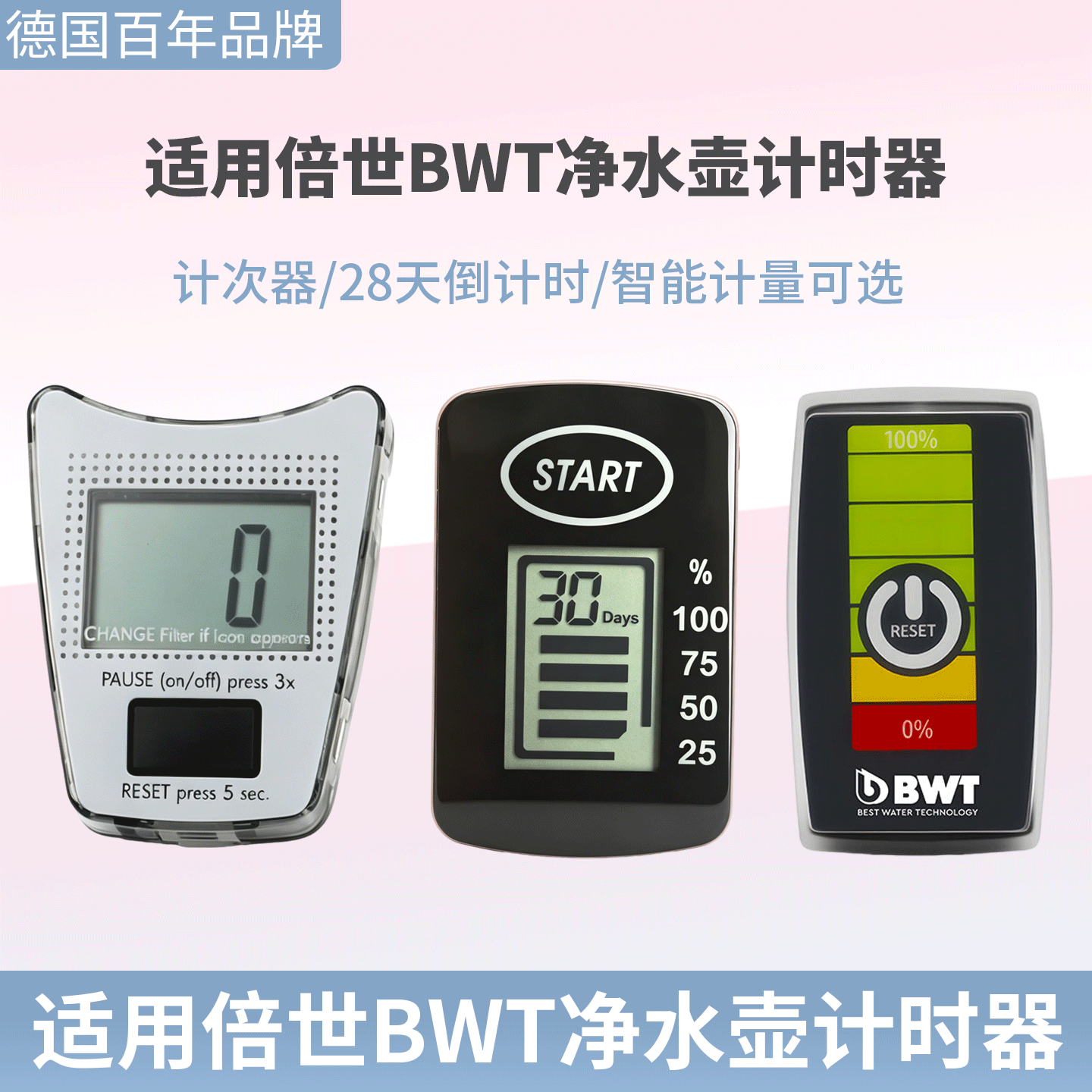 适用德国倍世BWT净水壶计次器 电子计时器 计数器 显示屏水壶配件
