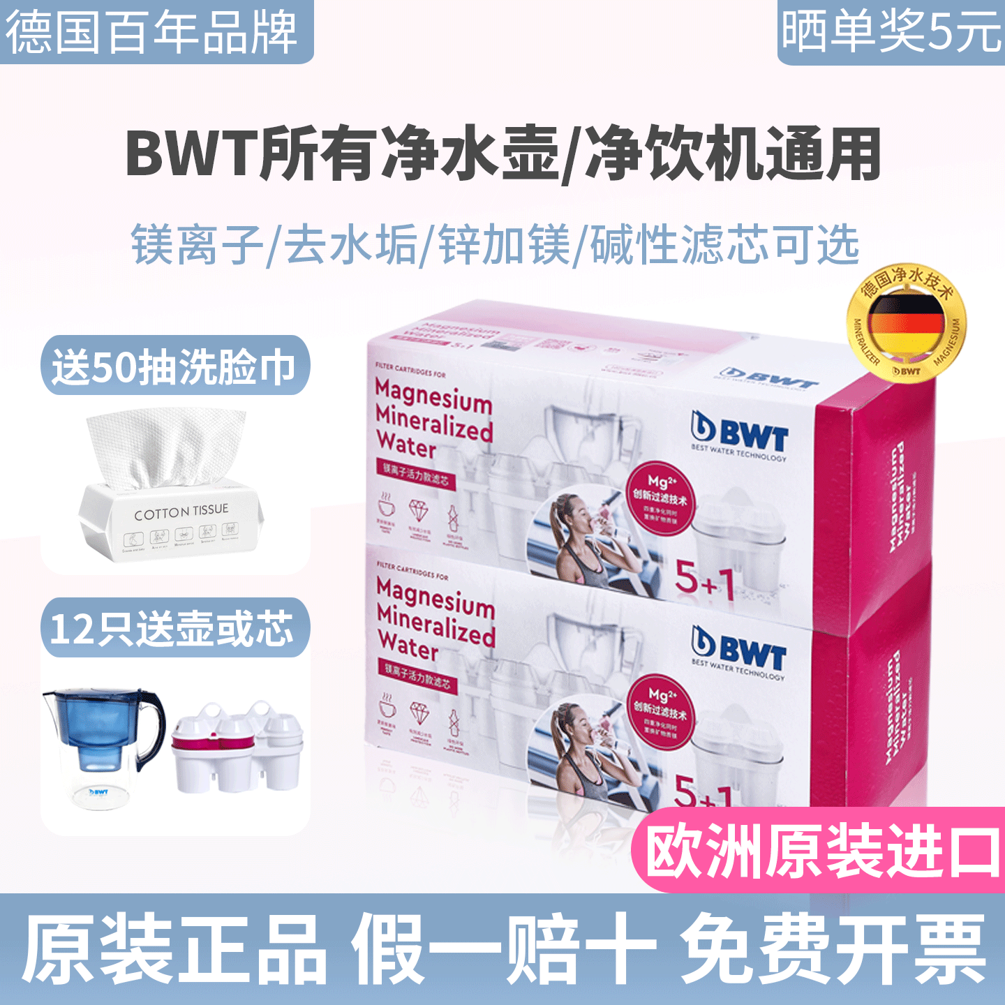 德国倍世BWT净水壶滤芯过滤水壶滤芯进口加镁离子滤芯去水垢滤芯
