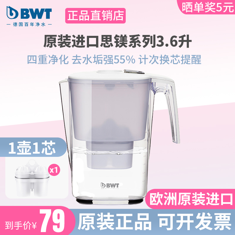 德国BWT滤水壶净水壶家用过滤水壶3.6L自来水过滤器净水器SLIM-1