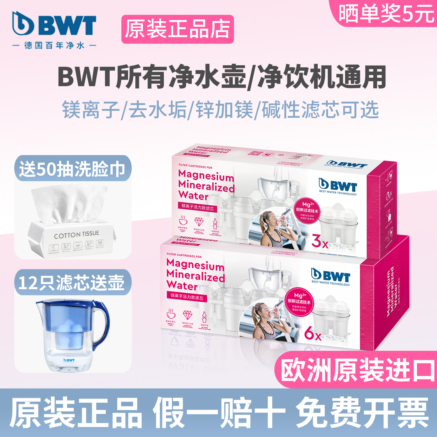 德国倍世BWT净水壶滤芯过滤水壶滤芯进口加镁离子滤芯去水垢滤芯