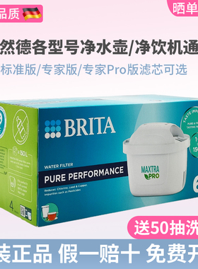 BRITA碧然德过滤净水器家用厨房滤水壶去水垢专家版PRO滤芯6枚