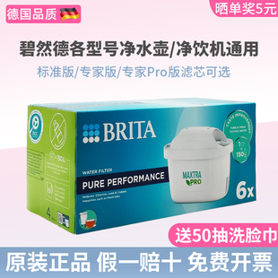 BRITA碧然德过滤净水器家用厨房滤水壶去水垢专家版PRO滤芯6枚