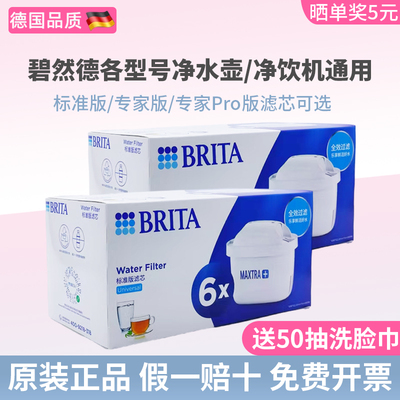 德国Brita碧然德滤芯家用厨房过滤水壶净水壶Maxtra三代去水垢芯