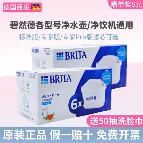 德国Brita碧然德滤芯家用厨房过滤水壶净水壶Maxtra三代去水垢芯