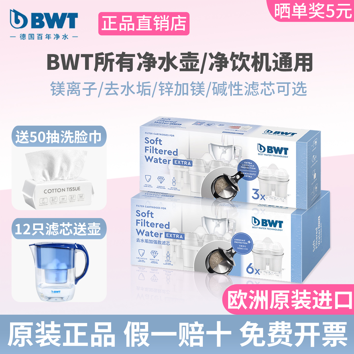 德国倍世BWT去水垢镁离子滤芯