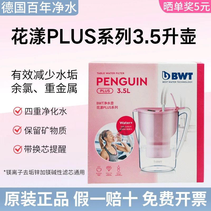德国倍世BWT花漾PLUS系列3.5L净水壶家用厨房大容量过滤水净水壶