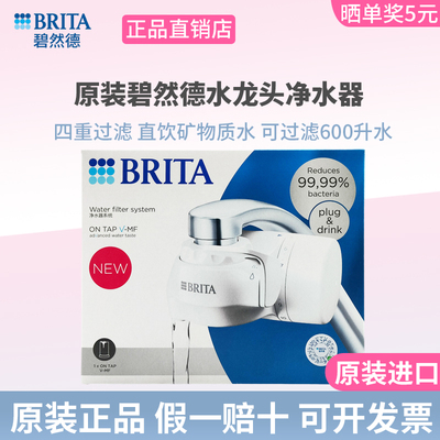 BRITA碧然德OnTap龙头净水器