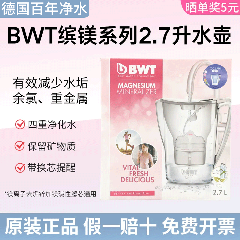 德国倍世BWT净水壶缤镁系列自来水过滤器过滤水壶进口2.7升家用