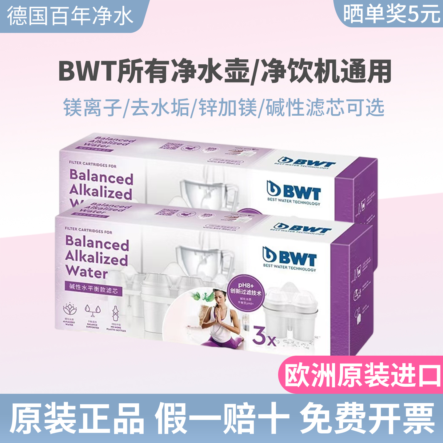 BWT滤芯德国倍世净水壶过滤水壶家用净水器弱碱性水滤芯原装进口