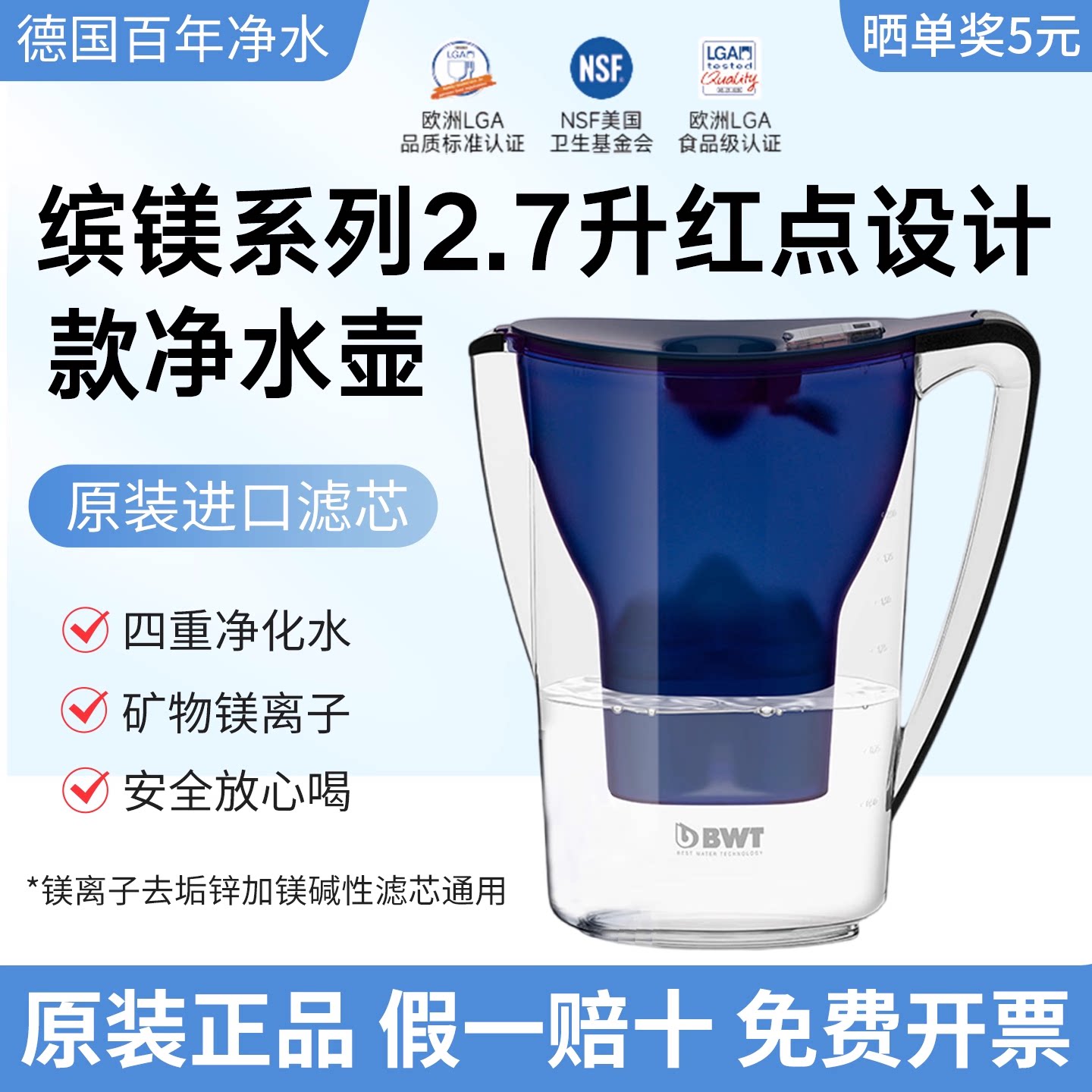 德国倍世BWT净水壶缤镁系列自来水过滤器过滤水壶进口2.7升家用