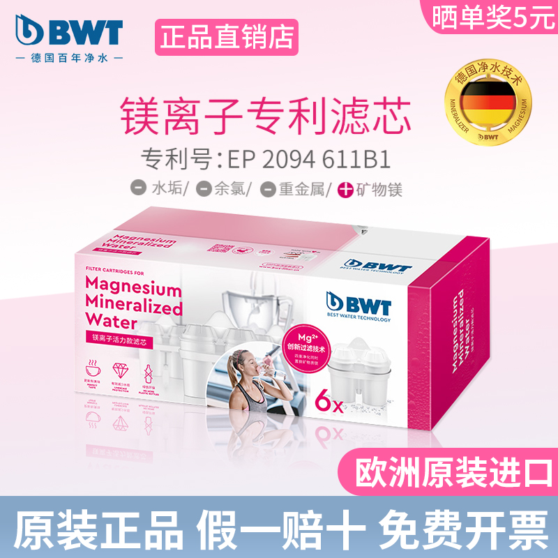 德国倍世BWT净水壶滤芯过滤水壶滤芯进口加镁离子滤芯去水垢滤芯